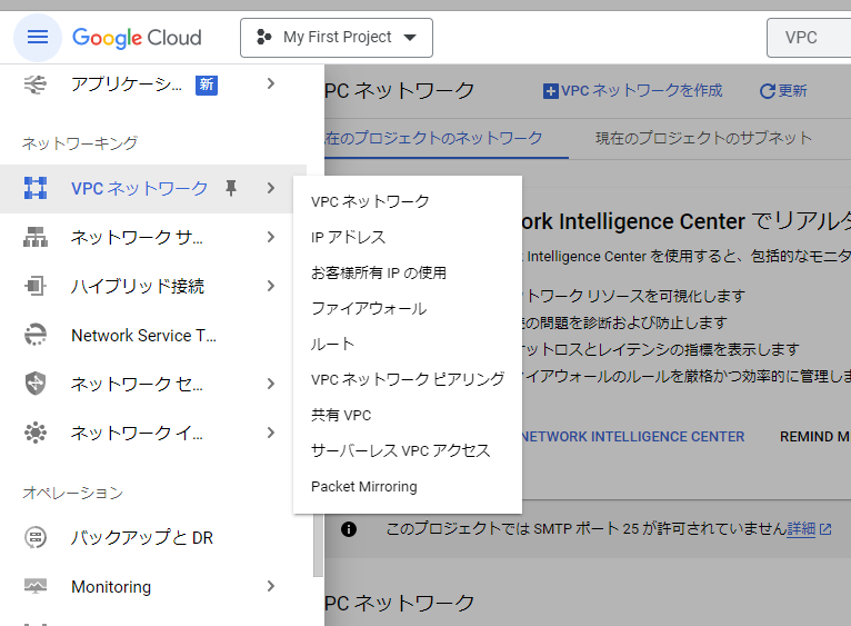 Google Cloud VPC UI